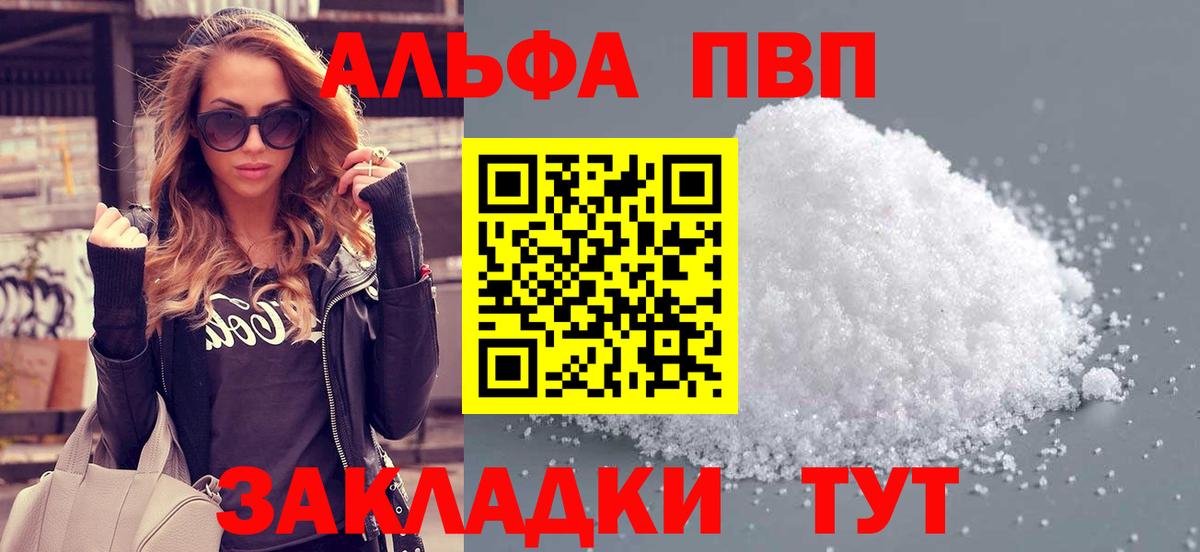 Alfa_PVP мука  Альфа ПВП  А ПВП мука  Старая Купавна  Вход с VPN  A PVP кристаллы 