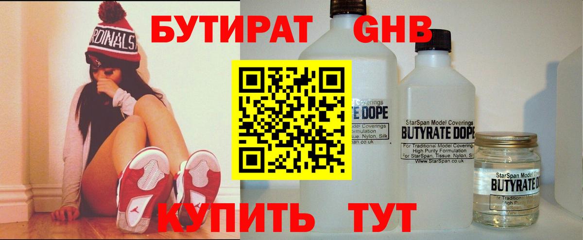 БУТИРАТ бутик Старая Купавна