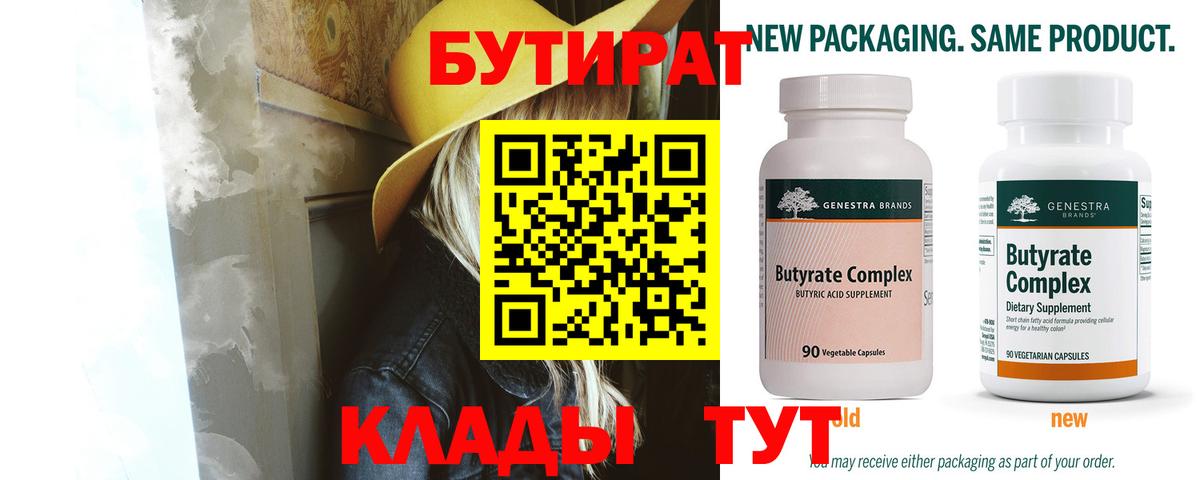 Бутират  Вход с VPN  Старая Купавна  БУТИРАТ 1.4BDO 