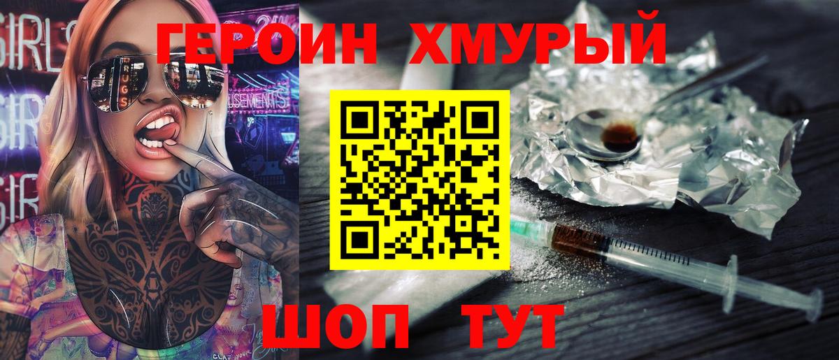 ГЕРОИН герыч Старая Купавна