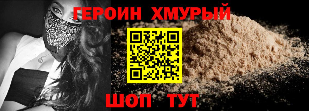 ГЕРОИН VHQ  Вход с VPN  Героин  Старая Купавна 